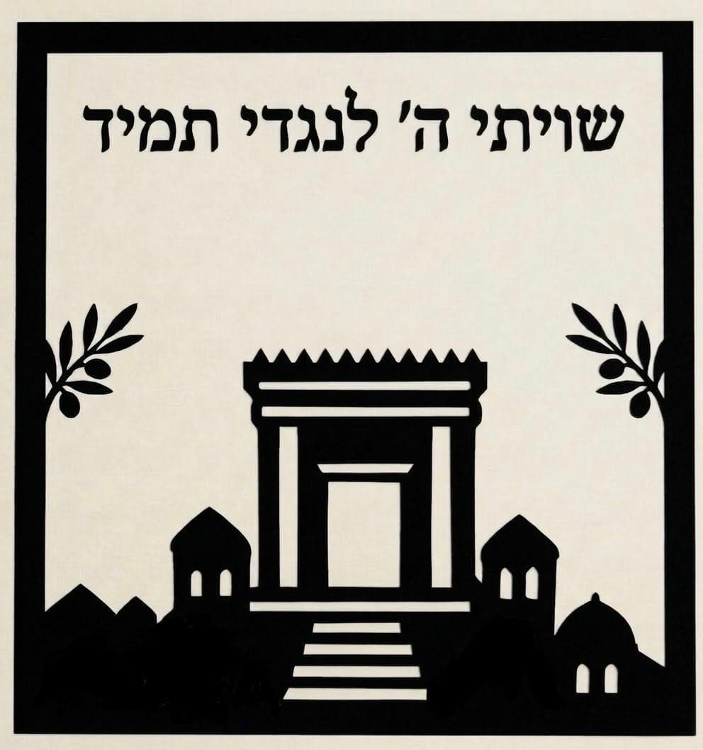 דגם עיר דוד
