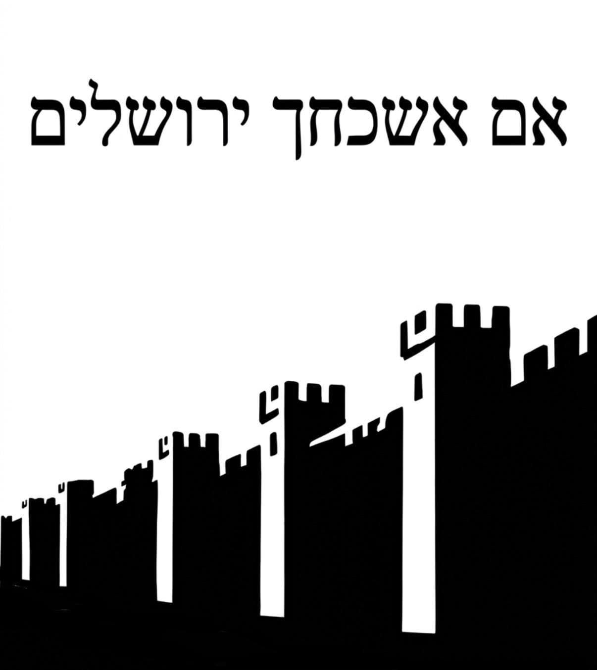 חדש!!! דגם ירושלים